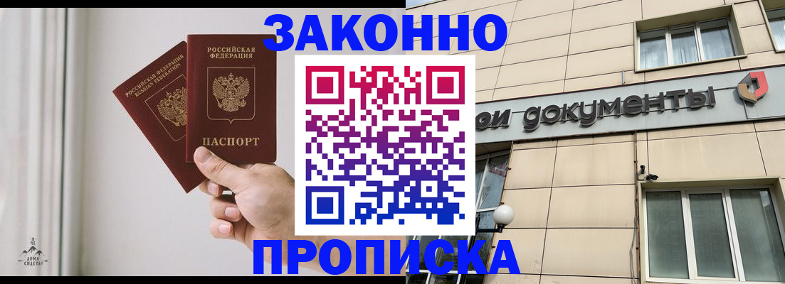 прописка в Ессентуках