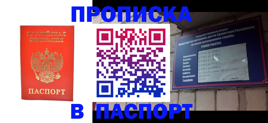 прописка в квартире в Ессентуках